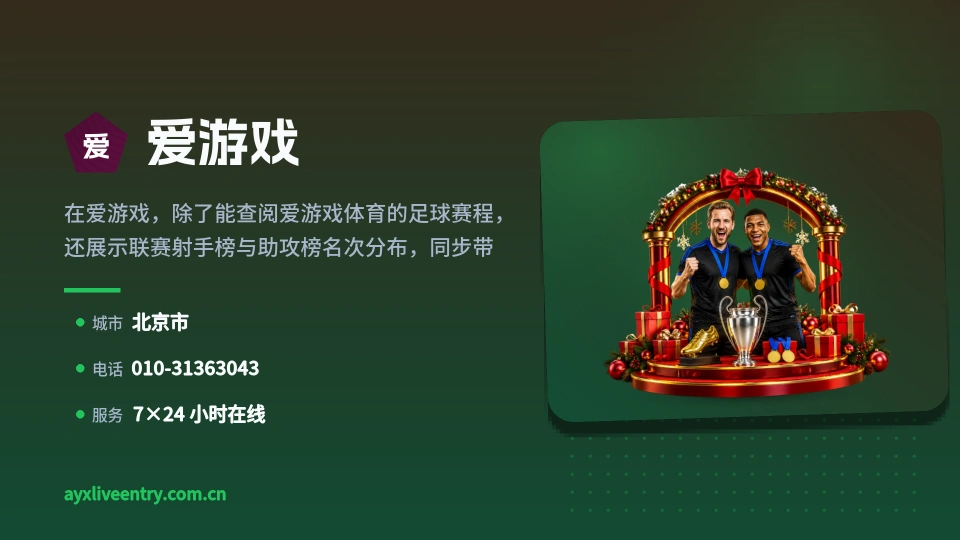 初识爱游戏